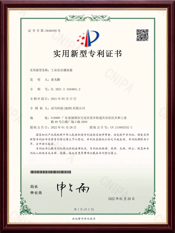 工業語音播放器證書